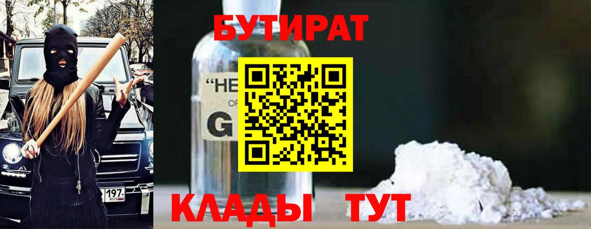Бутират 1.4BDO Избербаш