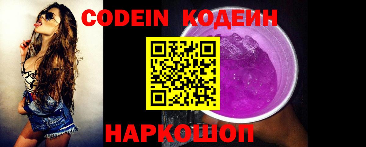 Codein Purple Drank  Кодеин Purple Drank  Вход с VPN  Избербаш 