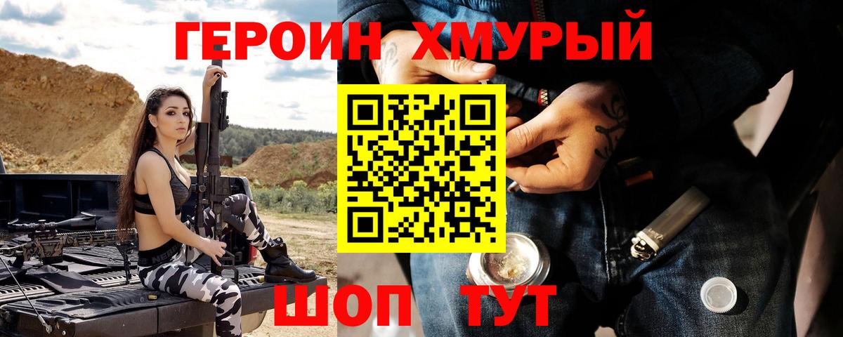 Героин хмурый Избербаш