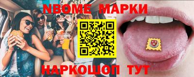 марки nbome Берёзовский